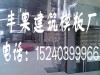 南京建筑模板价格 芜湖建筑模板厂家