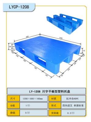 北京塑料托盘 北京叉车 塑料托盘