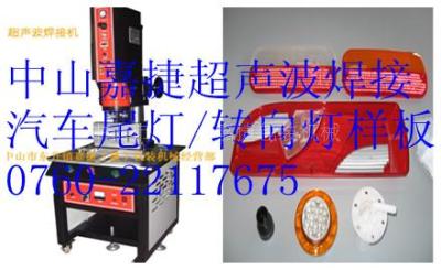 中山嘉捷15KHZ2600W超声波塑焊机