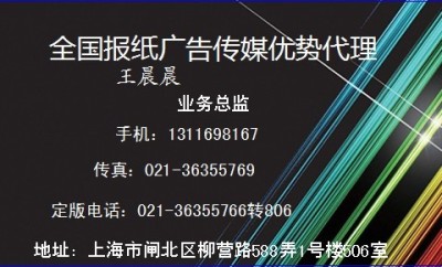 扬州晚报广告部电话广告部联系人王晨晨