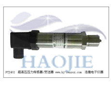 PTJ402超高壓壓力傳感器 超高壓壓力變送器