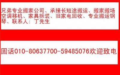 增光路搬家公司北京增光路搬家公司增光路附近搬家公司