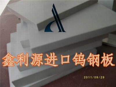 进口钨钢板CD650 进口高耐磨钨钢CD650 钨钢板价格