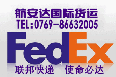 博罗园洲国际快递 石湾国际物流 石湾FEDEX