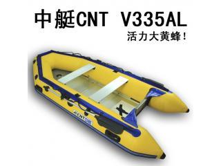 CNT中艇V335AL 黄+黑色 橡皮艇