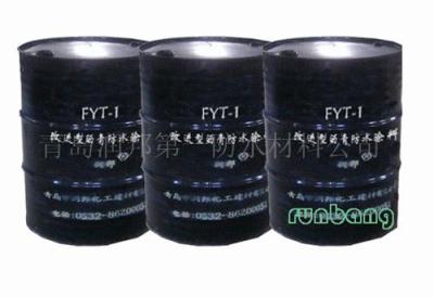 FYT-1改进型防水涂料