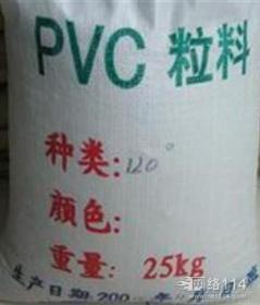 低价供应PVC塑胶原料黑色 30度 120度 .