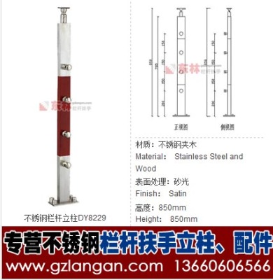 不锈钢栏杆立柱 DY8229 -不锈钢立柱图片-立柱成品