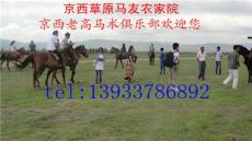 2012最刺激的户外运动-北京草原骑马