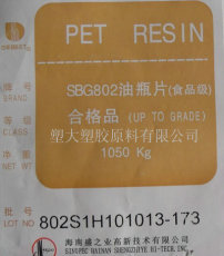 长期出售PET聚楷切片SBG802 中石化海南