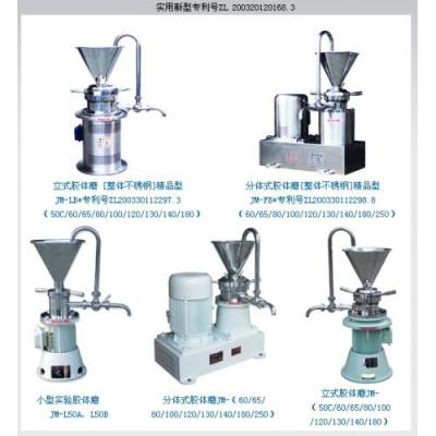 colloid mill colloidal mill 胶体磨