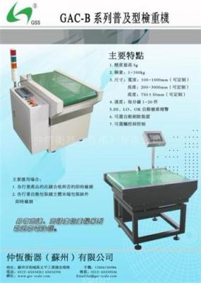 GAC-B系列普及型檢重機