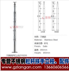 广东不锈钢护栏立柱 DY8200 -不锈钢立柱图片