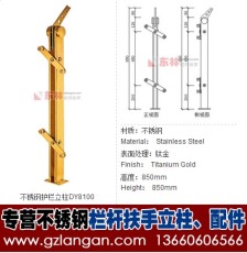 不锈钢护栏立柱 DY8100 -钛金不锈钢立柱-栏杆扶手立柱