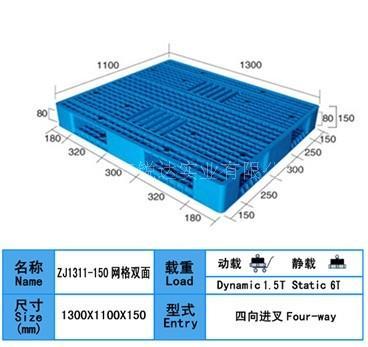 塑胶托盘 塑料托盘 1311塑胶托盘