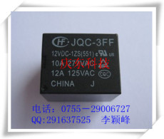 代理宏发继电器JQC-3FF/12VDC-1ZS