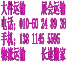 北京到烏魯木齊貨運專線 搬家公司 烏魯木齊運輸