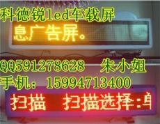 GPRS led車頂屏多少錢 行情.供應(yīng)商