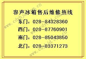 成都容声冰箱售后服务点/冰箱不制冷/容声冰箱维修