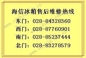 成都海信冰箱售后服务点/冰箱不制冷/海信冰箱维修