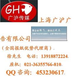 上海劳动报广告联系电话 +++