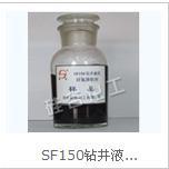 SF150钻井液用硅氟降粘剂