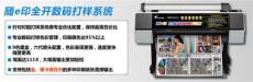 Epsom9908全新數碼打樣機 數碼打樣機價格