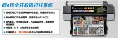 Epsom9908全新數(shù)碼打樣機(jī) 數(shù)碼打樣機(jī)價(jià)格