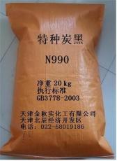 9低硫N990炭黑 高纯度N990碳黑 炭黑N990中国最新价格