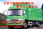 北京到黑龙江五常物流公司北京至黑龙江五常货运专线