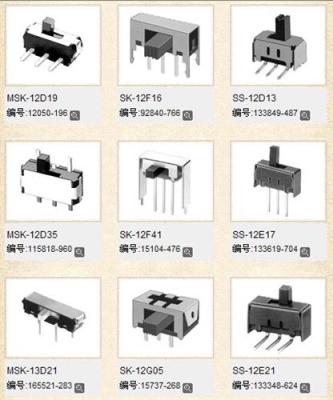 拨动开关 小型拨动开关 滑动开关