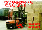 北京物流公司0 1 0 - 9 大件运输