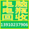 北京电脑回收公司 北京物资回收公司 北京蓄电池回收