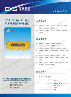 巷道灯/矿用隔爆型LED巷道灯的展示--中科商务网