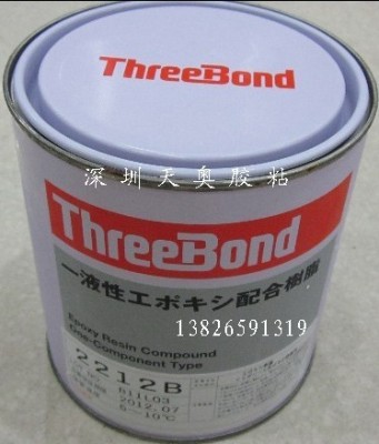 三键ThreeBond2212B