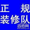 新来源 朝阳区打隔断 朝阳区刷墙 朝阳区刷大白