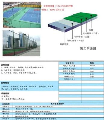 水性硅PU球场材料