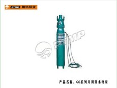 QS系列井用潜水电泵/上海深井泵厂