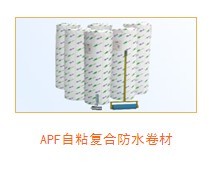 APF自粘防水卷材厂家 APF自粘防水卷材批发 河南科顺