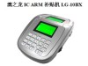 漓之龙ARM补贴机LG-10BX