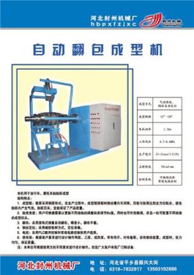 自动翻包成型机型号