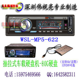MP5车载硬盘播放器 移动式硬盘客车播放器+FM收音功能
