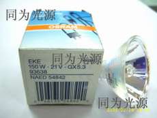 OSRAM V150W優(yōu)質(zhì)進(jìn)口顯微鏡燈杯