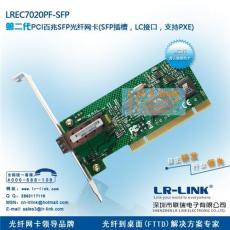 供应LR-Link品牌 第二代PCI百兆SFP光纤网卡 自主研发