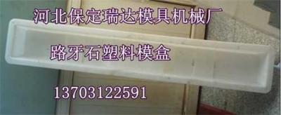 路牙石模具 路缘石模具 路侧石模具