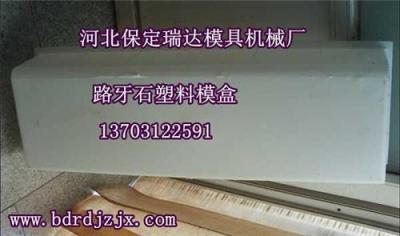 路牙石模具 路侧石模具 水泥预制板模具