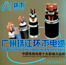 广州珠江环市电缆VV3*120+1*70