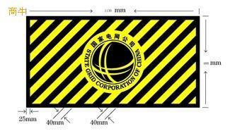 双色一防撞电信放光膜 黄黑竖条