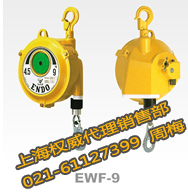 远藤弹簧平衡器 5kg-9kg远藤弹簧平衡器 endo平衡器