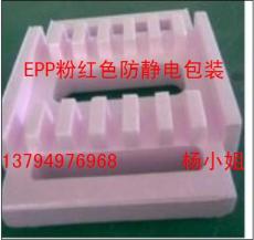 EPP包裝材料 EPP粉紅色防靜電包裝 EPP電器包裝